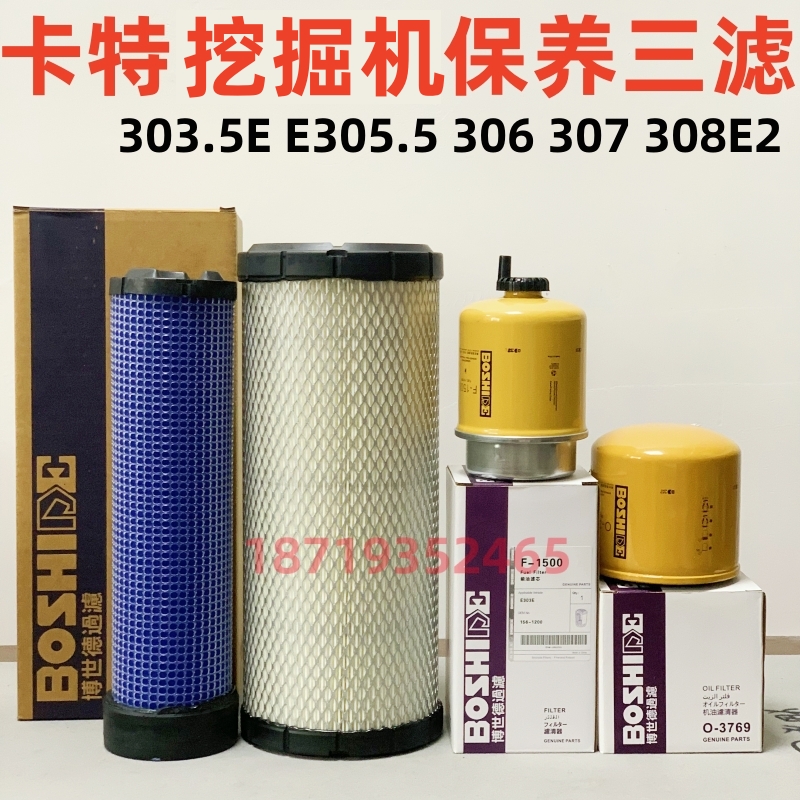 卡特挖土机303.5 E305.5 306 307 308E/E2空气机油柴油滤芯滤清器