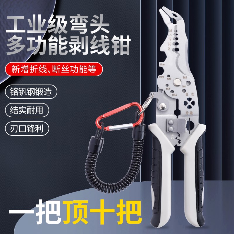 新款弯头多功能剥线钳电工剥皮分线压线绕线剪线扒皮断螺丝工业级