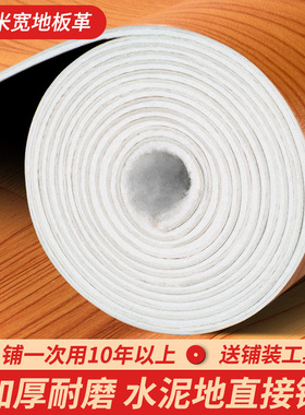 3米宽的地板革整张加厚耐磨防水家用水泥地直接铺塑胶自粘地板贴