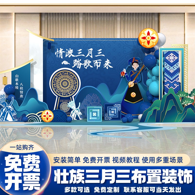 三月三kt板背景板场景布置道具传统文化少数民族商场装饰壮族活动