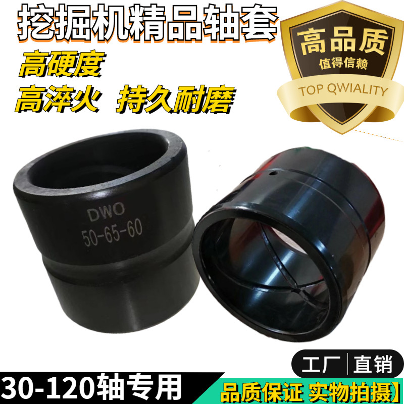 挖机挖掘机铲车斗轴套斗销套轴套斗耳套马拉头套加大加厚耐磨衬套
