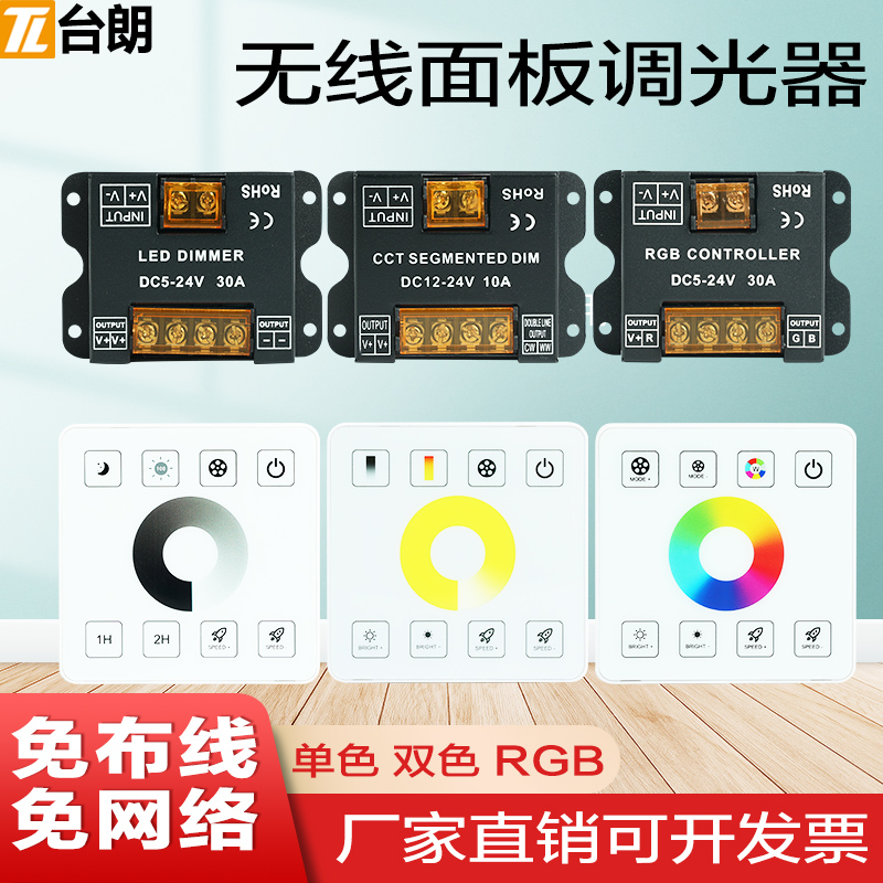 5V12V24V低压led灯带台灯调光86面板智能RGB调光控制器亮度调节