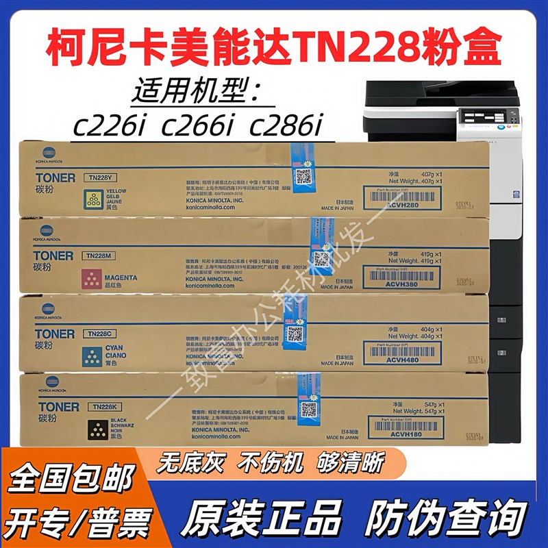 原装柯尼卡美能达TN228粉盒柯美C226i C266i C286i碳粉 墨粉