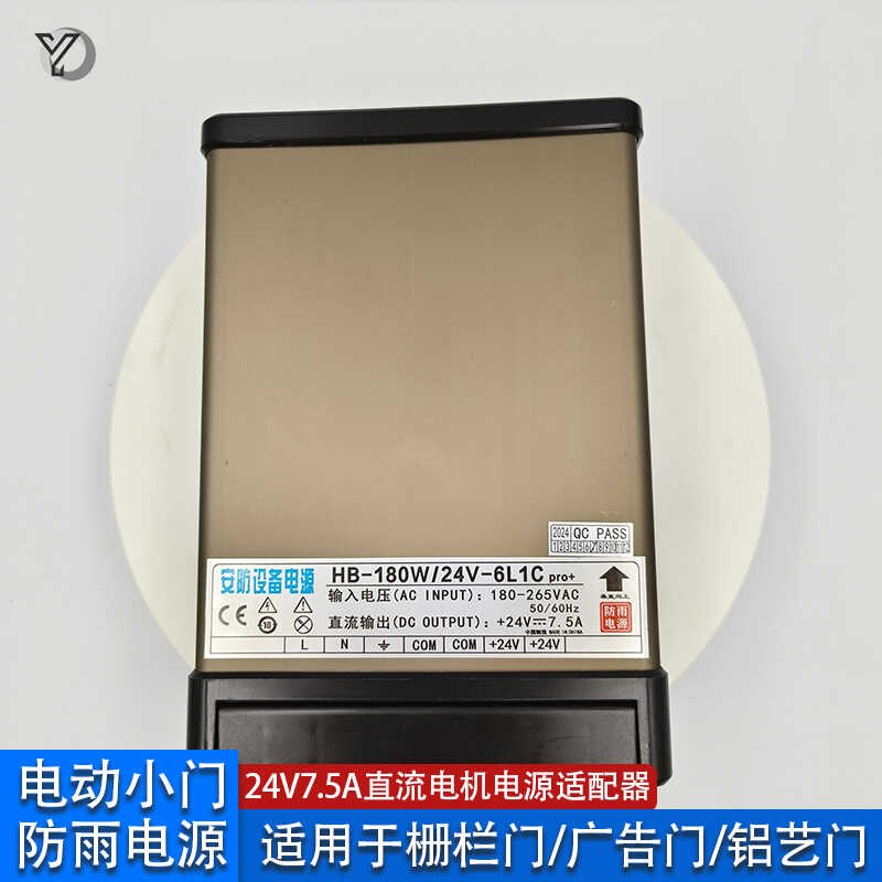 广告门防雨专用电源24V7.5A工程用电动小门变压器开关电源180W