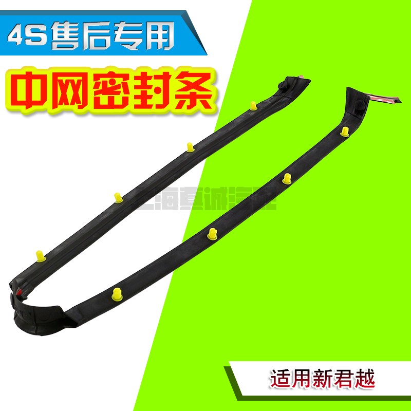 适用别克新君越中网密封条机盖前密封条中网上胶条防尘条原厂配件