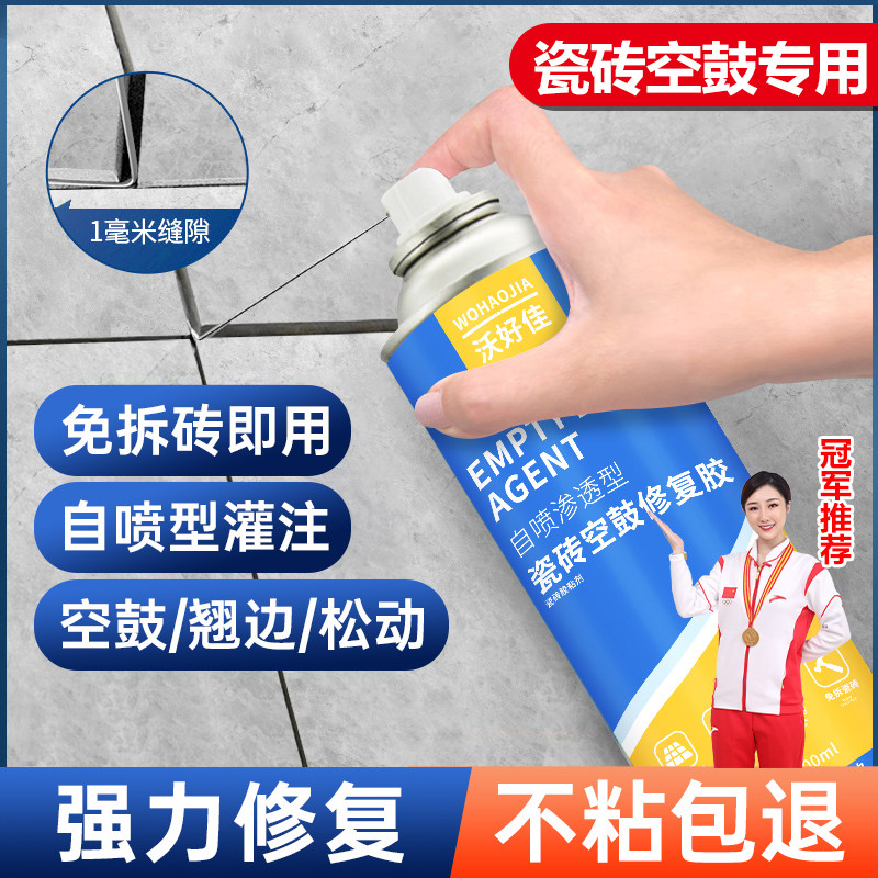 瓷砖空鼓专用胶注射灌缝强力粘合剂渗透修补剂墙面地面地砖起翘胶