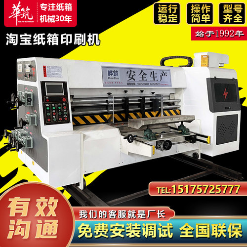 淘宝纸箱印刷机 小型单色纸箱印刷机淘宝专用 纸箱印刷机厂家定制