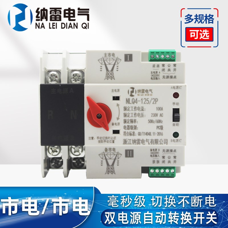 家用市电220V毫秒级切换不断电双电源自动转换开关2P 100A 80A63A