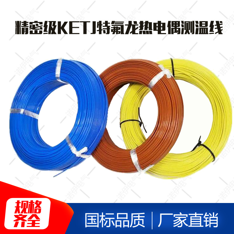 台湾测温线K/J/T型测温线2*0.3/0.5热电偶线 铁氟龙感温补偿导线