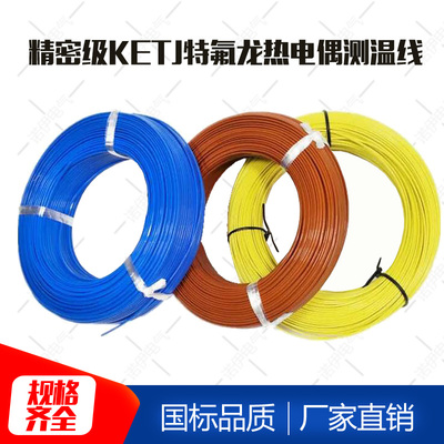 台湾测温线K/J/T型测温线2*0.3/0.5热电偶线 铁氟龙感温补偿导线