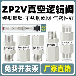 B01 10吸盘 A01 真空逻辑阀单向止回阀ZP2V