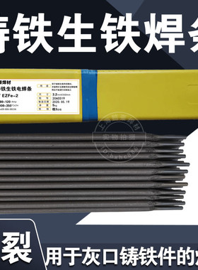 Z208/Z238/Z248/Z258/Z122Fe/Z116/Z117/Z100铸铁球墨生铁焊条3.2