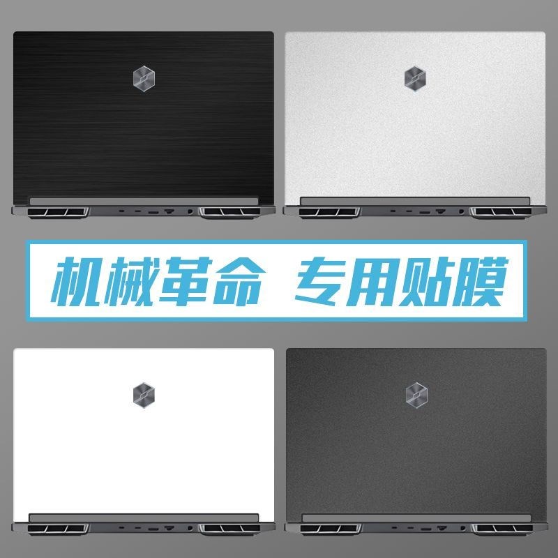 适用机械革命贴纸翼龙15Pro笔记本极光X电脑2024耀世16Pro保护膜