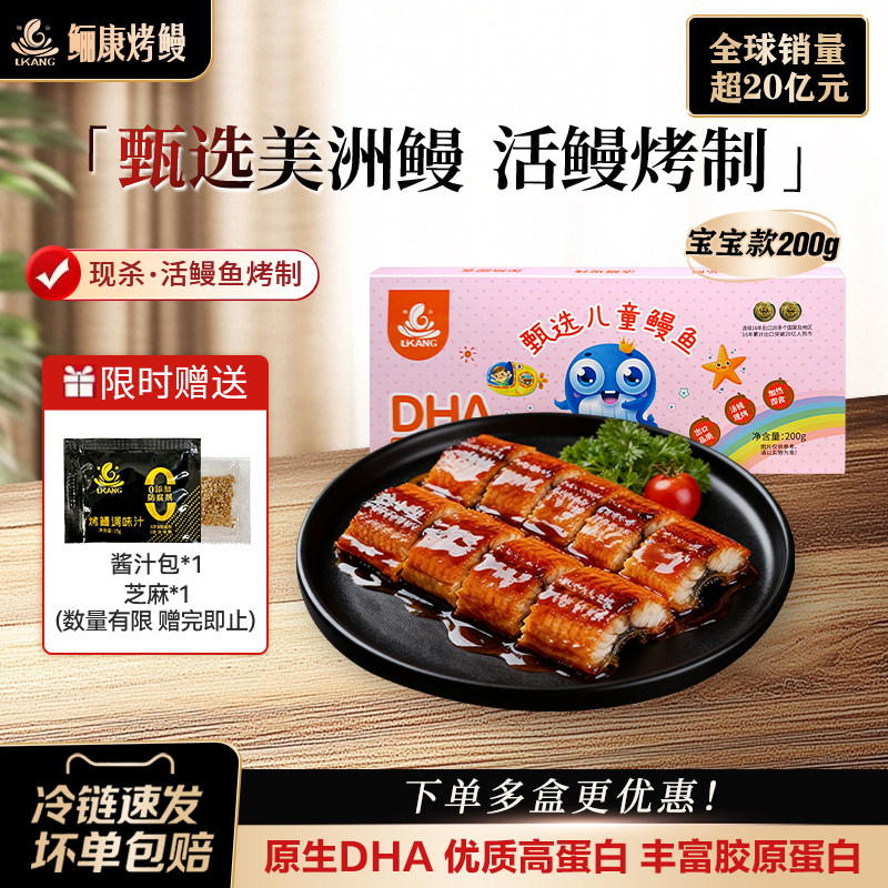 鲡康儿童款 新产 整条出口特级品质蒲烧鳗鱼海鲜加热即食烤鳗鱼饭,水产肉类/新鲜蔬果/熟食,烤鱼/烤鳗鱼,淘宝优惠券,粉丝福利购,淘宝优惠卷