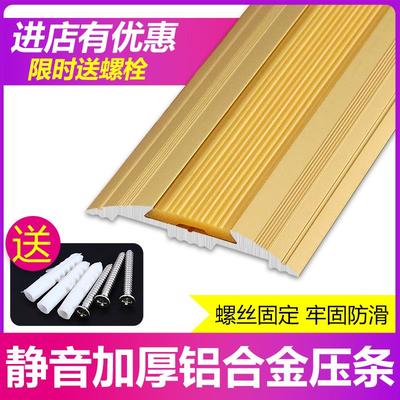 加厚静音防滑铝合金木地板压条门槛过门条平板扣条地毯接缝压边条