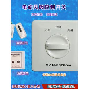 中央空调电动风阀执行器控制开关面板风量调节阀智能角度调节机构