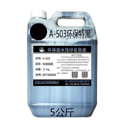 高浓度浓缩环保型水性涂料乳胶漆色浆色精A-环保特黑印花色浆