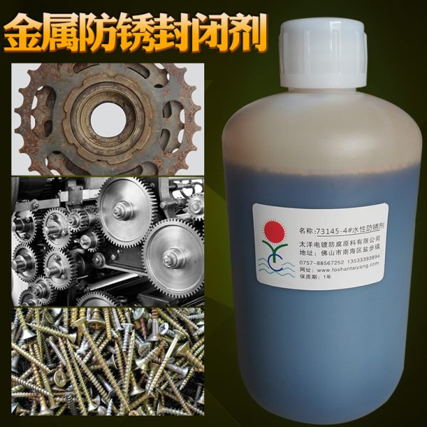 73145-4水性加长期防锈剂浓缩型兑水1:10-300倍