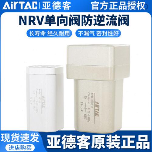 原装亚德客气动单向阀NRV06 NRV08 NRV10 NRV15 NRV20 25止回阀