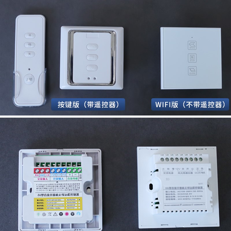 手机app远程控制 遥控器电子控制器电动窗帘 智能遥控开关电机