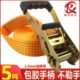 2寸无钩货物捆绑带拉紧器5吨加厚多功能货车收紧包胶手柄捆扎绳
