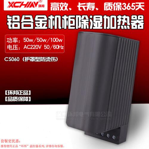 导轨式铝合金CS060-50W100W150W机柜保温PTC加热器防烫阻燃外壳