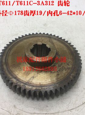 汉川机床T611/T611C镗床3A312齿轮Z57/M3/6-42*10/L50