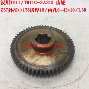 T611C镗床3A312齿轮Z57 L50 汉川机床T611