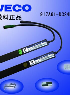 电梯配件 电梯光幕 微科光幕917A61-DC24R A/B 电梯光幕白加蓝