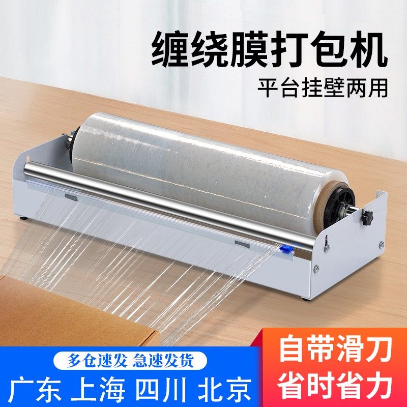 缠绕膜打包机拉伸膜切割器拉膜器固定支架架工业用缠绕膜打包神器