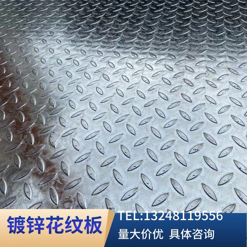 热镀锌花纹板 Q235钢板扁豆形铁板防锈板车厢板铺地板踏步板楼梯