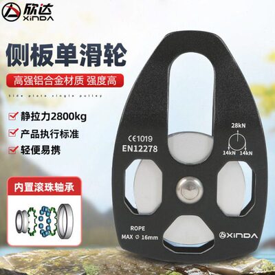 欣达户外登山救援大滑轮吊装带轴承滑轮速降拓展高空滑轮orbiter