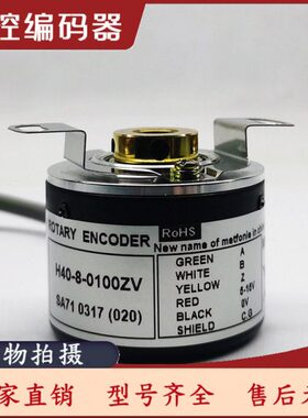 H40-8-0100ZT编码器0200-0360-0500-0600-1000-1024ZV-ZC
