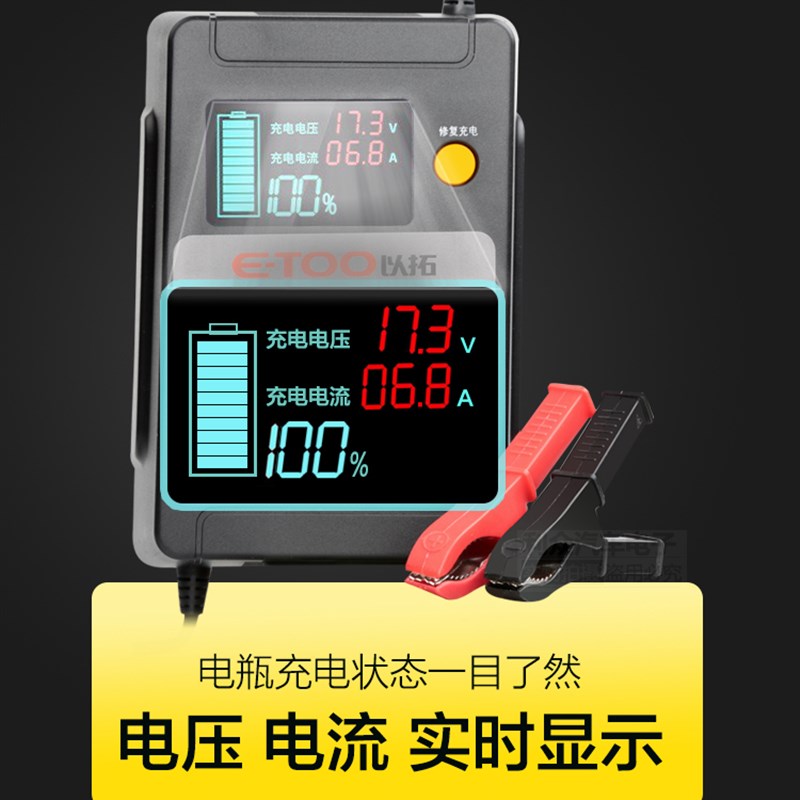 以拓智能电池充f电器ET100全自动汽车12V24V蓄电池电瓶充电修复器