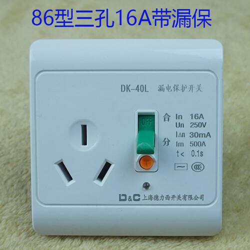86型墙壁三孔16A漏电保护开关空调热水器电器漏保开关带三孔插座