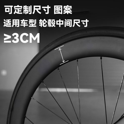 轮毂贴纸自行车公路车山地车喜德盛轮毂圈车贴反光夜光轮毂盖贴纸