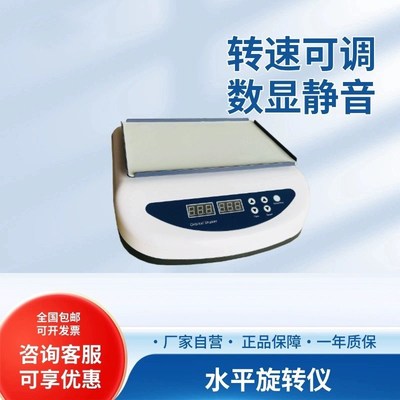 医院检验科梅毒旋转仪RPR水平旋转仪TRUST振荡器脱色摇床血液混匀