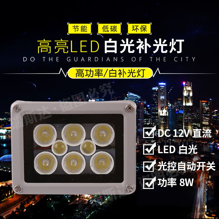 监控补光灯摄像头白光12V220V照车牌室外自动户外感应LED辅助灯