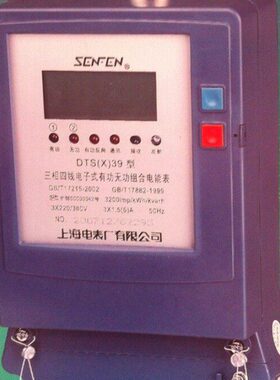 上海电表厂 DTS(X)39 三相四线组合电能表 电度表 电表 1.5-6A
