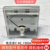 电流表KLY 75MV C60 1500A 埋弧焊小车 TYJB2 电焊机康比利仪表