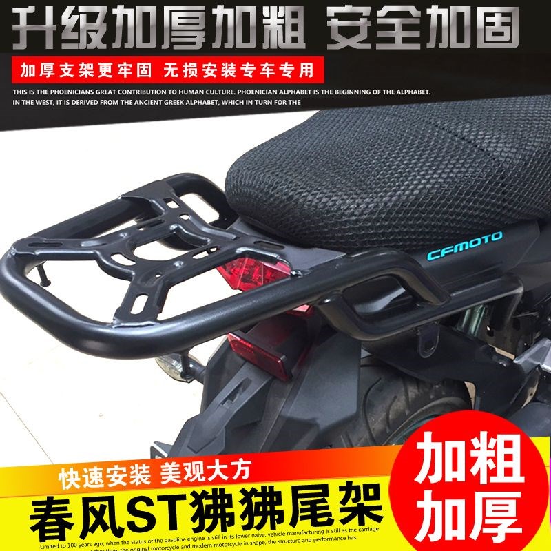 春风CF125-j3/春风ST狒狒摩托车改装配件后货架尾架后衣架边箱侧