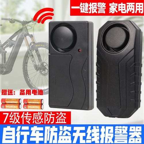 自行车家用无线震动防盗门报警器通用感应免布线安装遥控灵敏可调