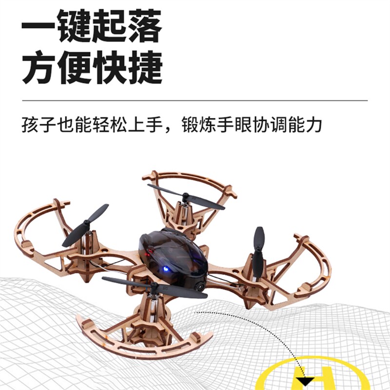 四轴无人机遥控飞行器摄像头航拍学生DIY青少年组装木制飞机定高