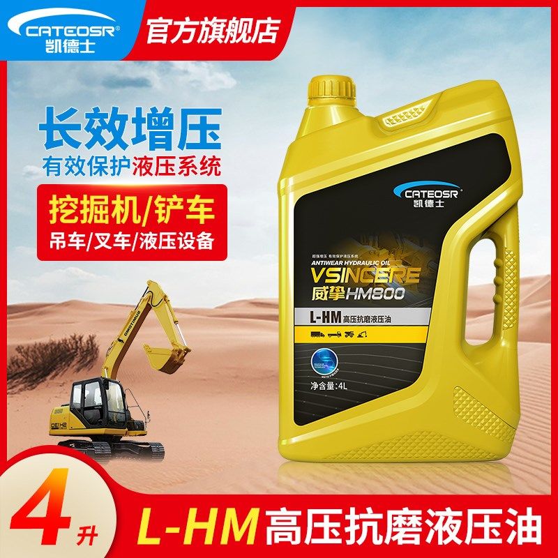 46号抗磨液压油L-HM68#32挖机叉车铲车举升机专用防冻4升装润滑油