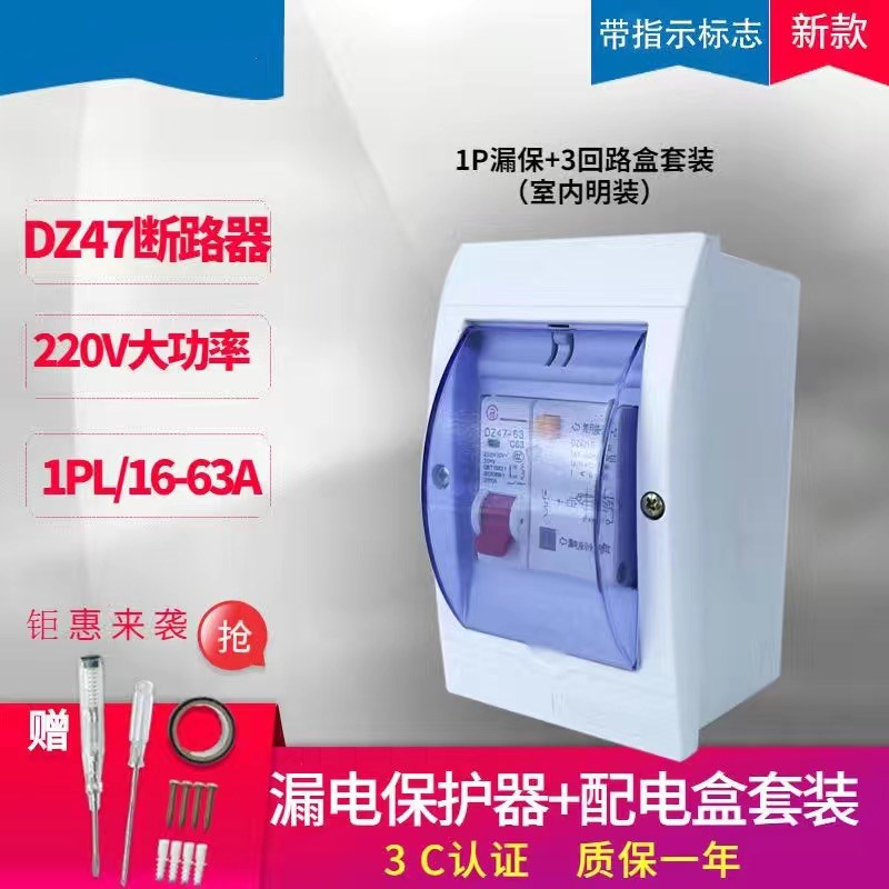 漏电保护器2P带防水盒63A家用漏保开关漏电断路器c32短路过载保护