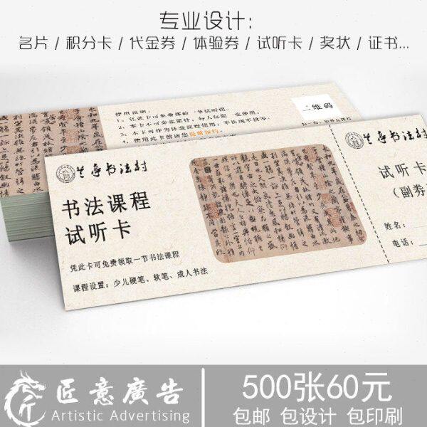 辅导书法班体验卡定制 培训机构代金券扫楼 招生体验试听卡片制作