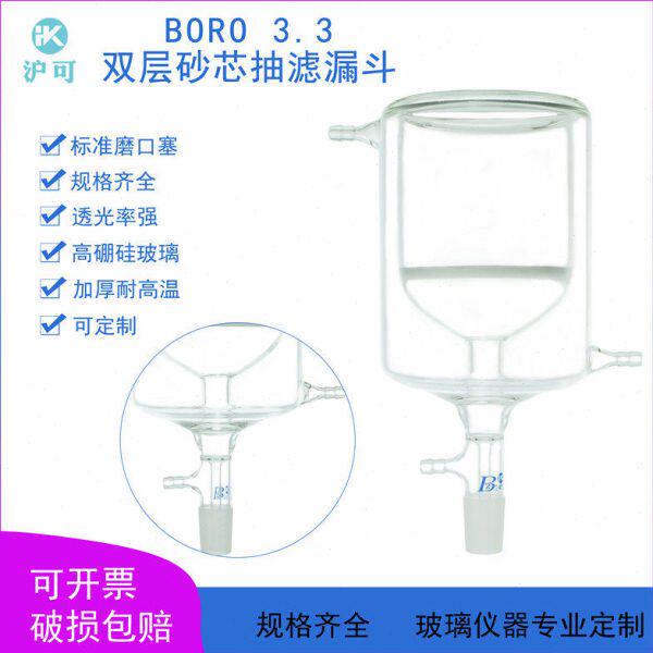 双层砂芯抽滤漏斗100/250/500/1000ml具磨口24#高硼硅玻璃夹层