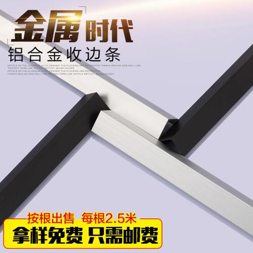 持雍收边条瓷砖装饰线条不锈钢条护角线包边封边条收口压条铝合金