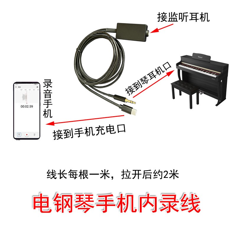 电钢琴手机内录线连接录音直播无损音质OTG直插乐器电子琴脑声卡