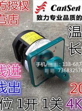 长信 温州市长江电器开关厂 组合开关 HZ5D-20/4 L02 LO2 20A 4KW